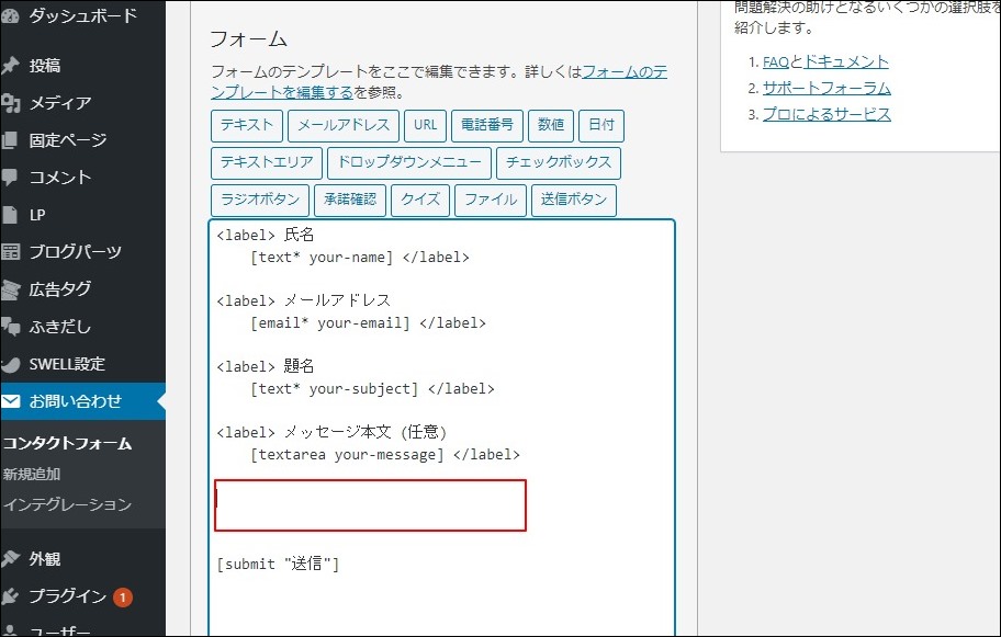 Contact Form 7でスパム対策