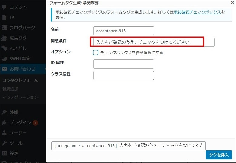 Contact Form 7でスパム対策