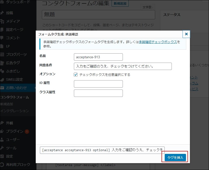 Contact Form 7でスパム対策