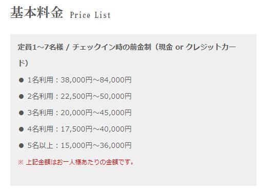 フェリスヴィラスイート宮古島上野の料金表画像